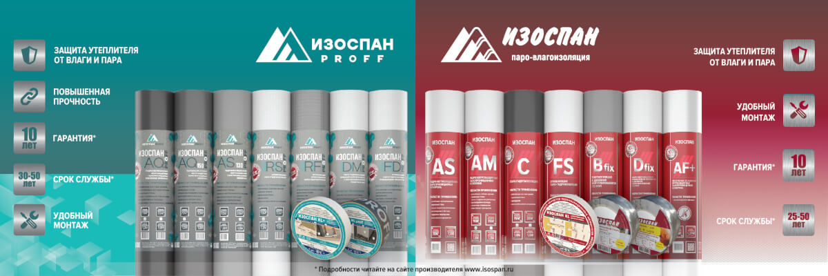 Пароизоляционные материалы Изоспан