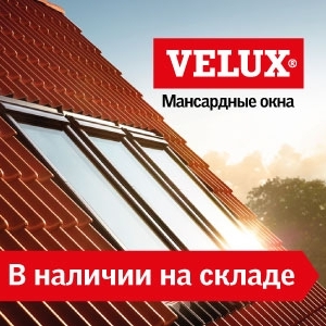Мансардные окна Velux