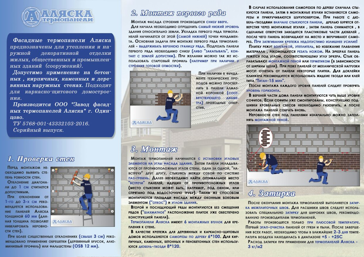 Инструкция по монтажу