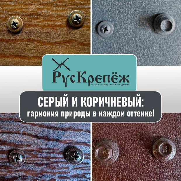 Саморезы РусКрепёж