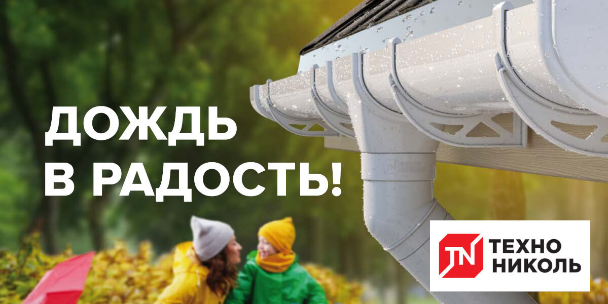 Водосток ТЕХНОНИКОЛЬ Оптима